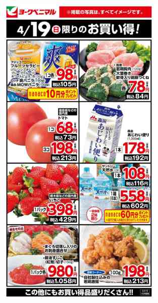 2026年4月19日限り4/19限りのお買い得！new-1