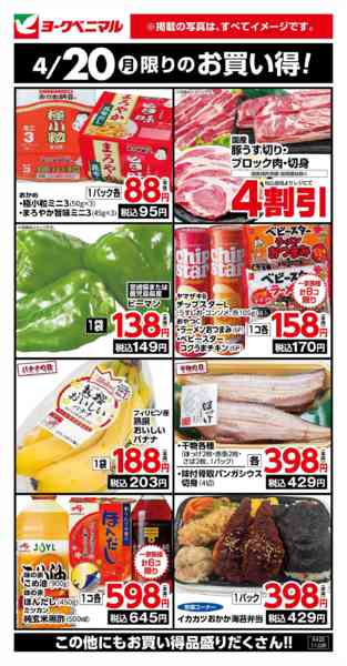 2026年4月20日限り4/20限りのお買い得！new-1