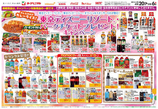 2026年4月20日〜5月6日まで東京ディズニーリゾートキャンペーンnew-2