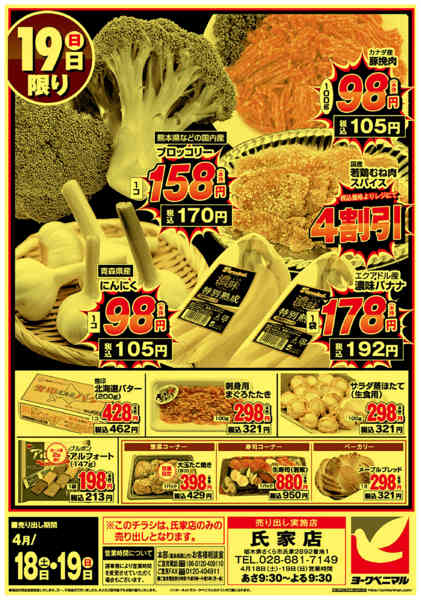 2026年4月18〜19日まで号外大得価祭new-2