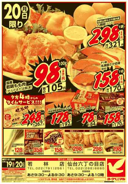 2026年4月19〜20日まで大特価祭new-2