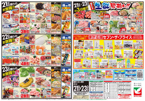 2026年4月21〜23日まで4/21号チラシ-2