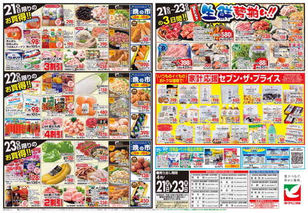 2026年4月21〜23日まで4/21号チラシnew-2