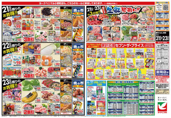 2026年4月21〜23日まで4/21号チラシnew-2