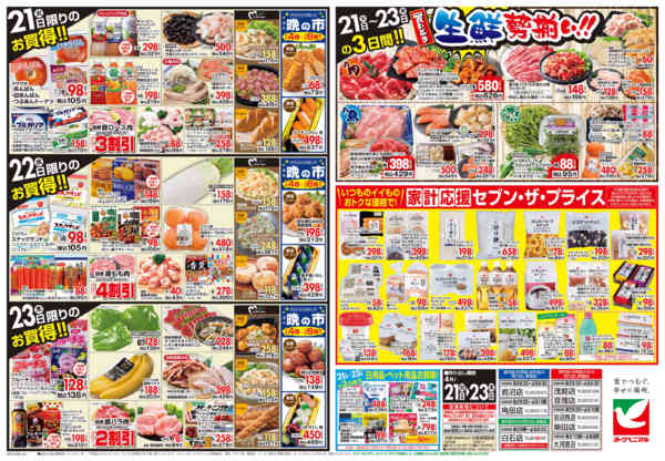 2026年4月21〜23日まで4/21号チラシnew-2