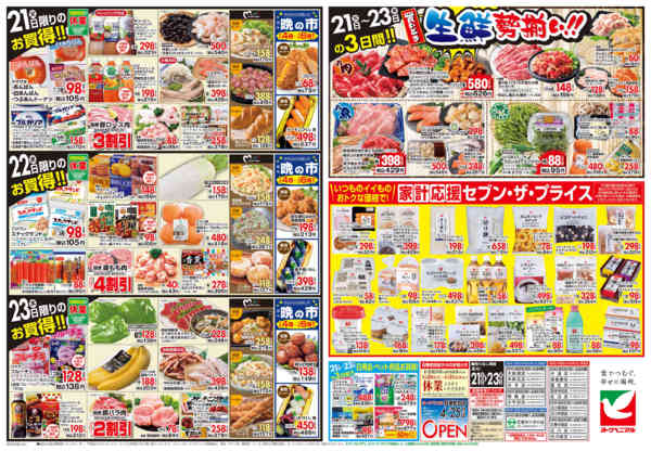 2026年4月21〜23日まで4/21号チラシnew-2