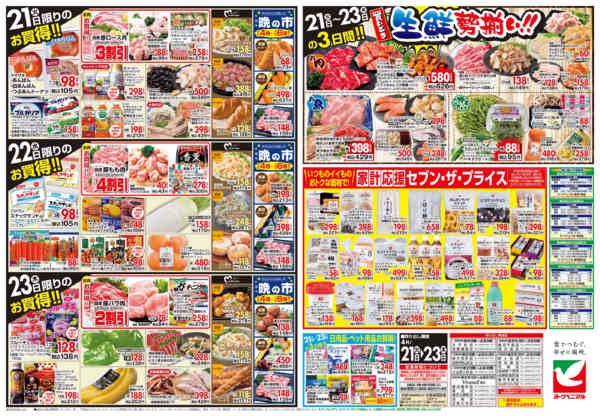 2026年4月21〜23日まで4/21号チラシ-2