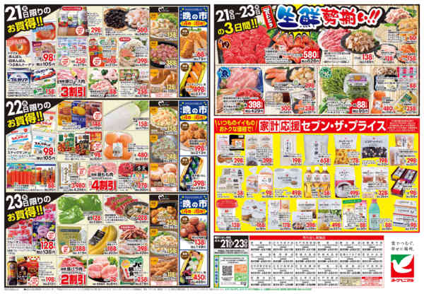 2026年4月21〜23日まで4/21号チラシ-2