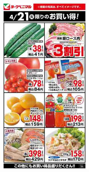 2026年4月21日限り4/21限りのお買い得！new-1