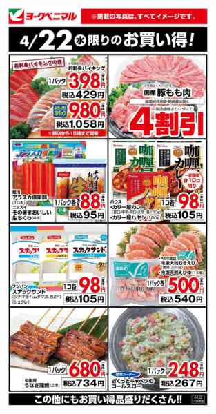 2026年4月22日限り4/22限りのお買い得！new-1