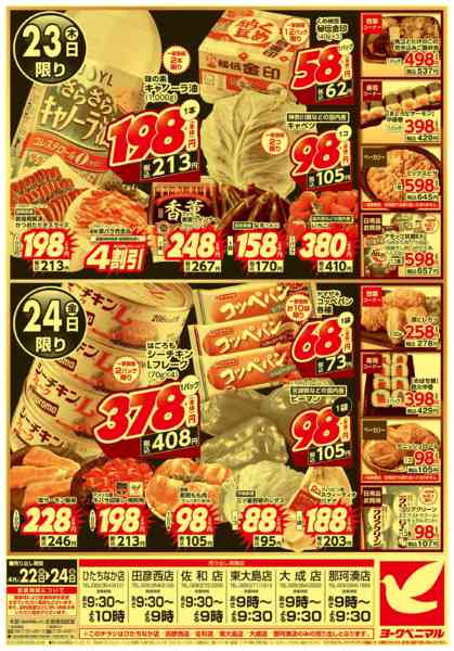 2026年4月22〜24日まで号外 家計応援セール-2