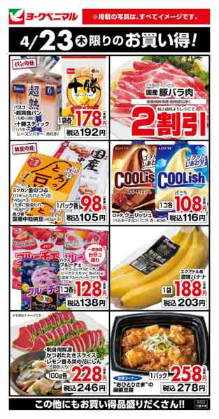 2026年4月23日限り4/23限りのお買い得！new-1