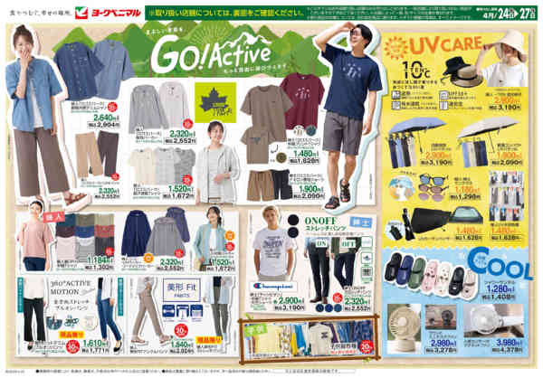 2026年4月24〜27日まで4/24号衣料チラシnew-1