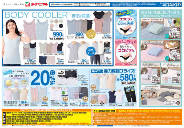2026年4月24〜27日まで4/24号衣料チラシnew-2