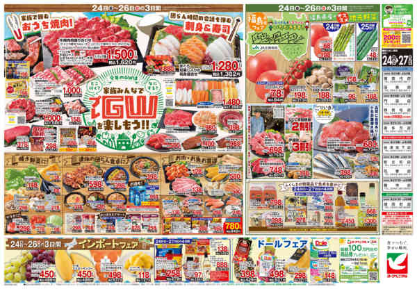 2026年4月24〜27日まで4/24号チラシ-2