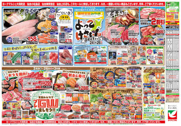 2026年4月24〜27日まで4/24号チラシ-2