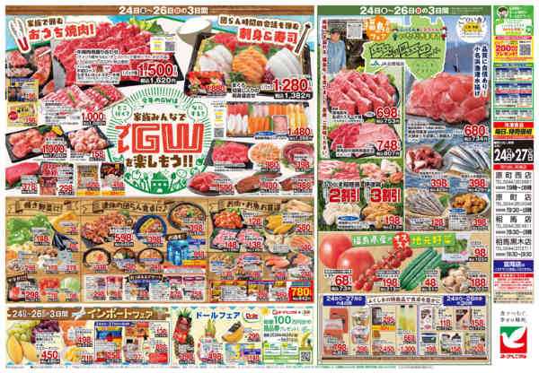 2026年4月24〜27日まで4/24号チラシnew-2