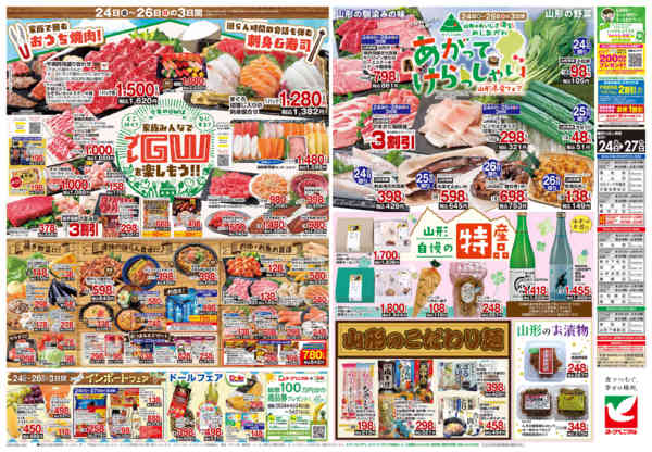 2026年4月24〜27日まで4/24号チラシ-2