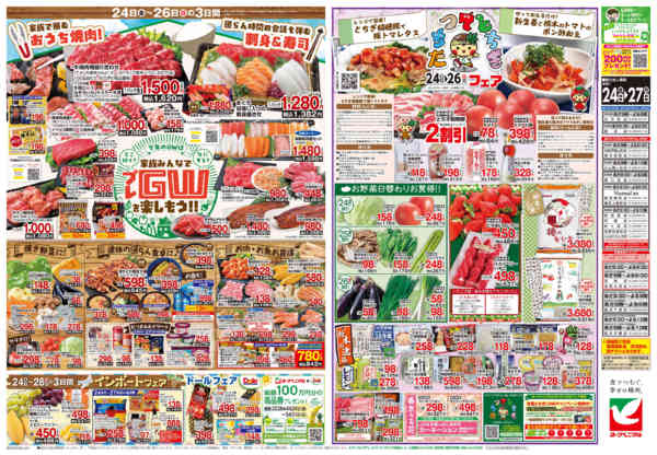 2026年4月24〜27日まで4/24号チラシ-2