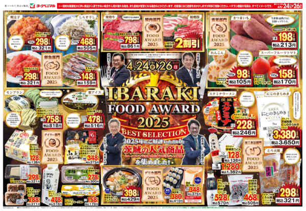2026年4月24〜27日まで4/24号チラシnew-2