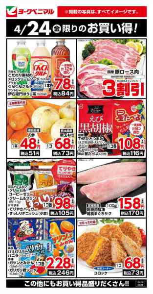 2026年4月24日限り4/24限りのお買い得！new-1