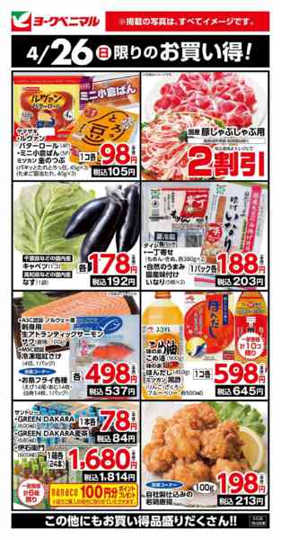 2026年4月26日限り4/26限りのお買い得！new-1