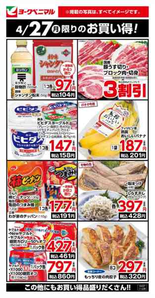 2026年4月27日限り4/27限りのお買い得！new-1