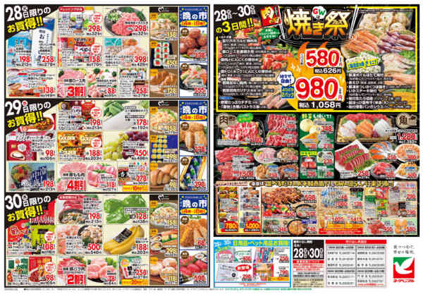 2026年4月28〜30日まで4/28号チラシ-2