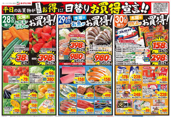 2026年4月28〜30日まで4/28号チラシ-1