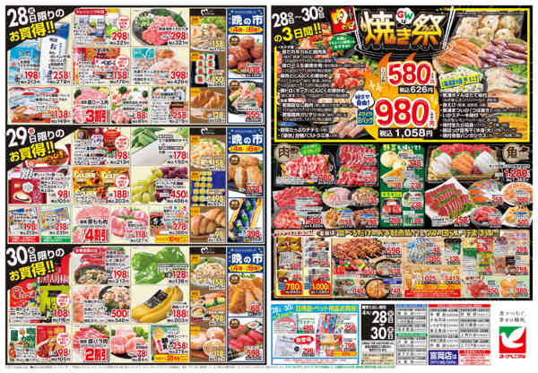 2026年4月28〜30日まで4/28号チラシ-2