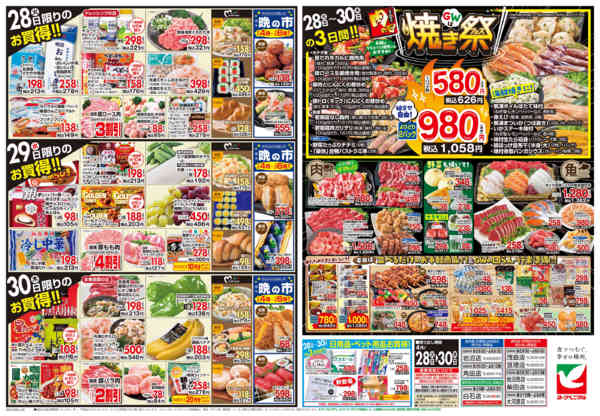 2026年4月28〜30日まで4/28号チラシ-2