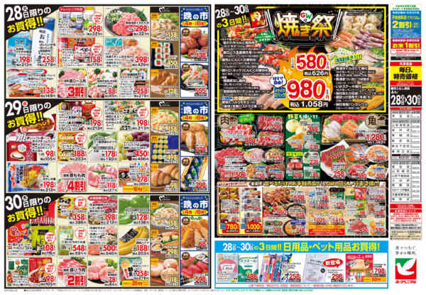 2026年4月28〜30日まで4/28号チラシ-2