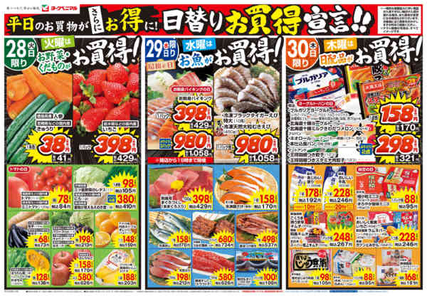 2026年4月28〜30日まで4/28号チラシ-1