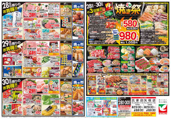 2026年4月28〜30日まで4/28号チラシ-2