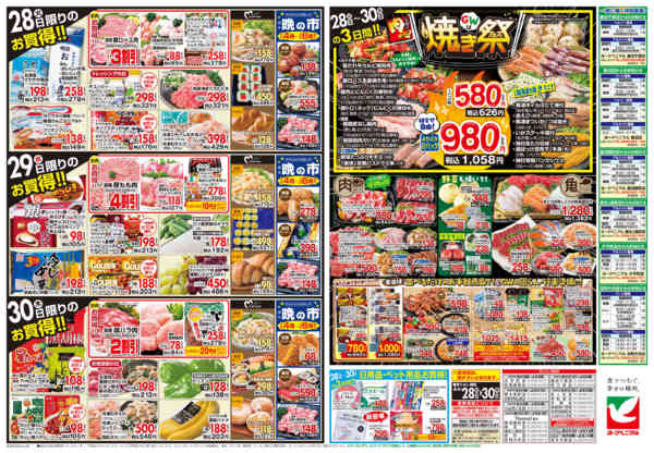 2026年4月28〜30日まで4/28号チラシnew-2