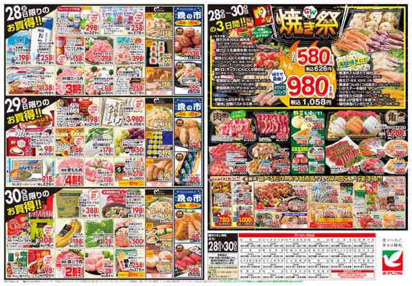 2026年4月28〜30日まで4/28号チラシ-2