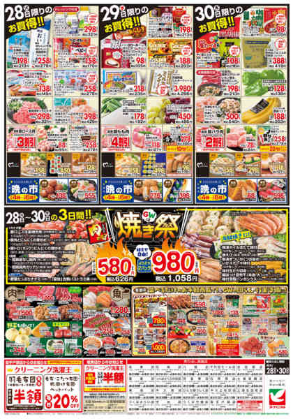 2026年4月28〜30日まで4/28号チラシnew-2