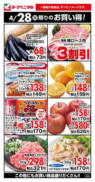 2026年4月28日限り4/28限りのお買い得！new-1