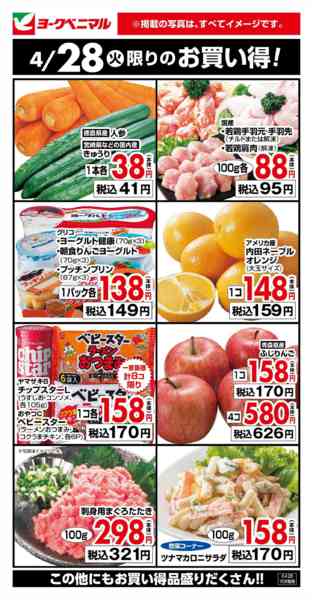 2026年4月28日限り4/28限りのお買い得！new-1