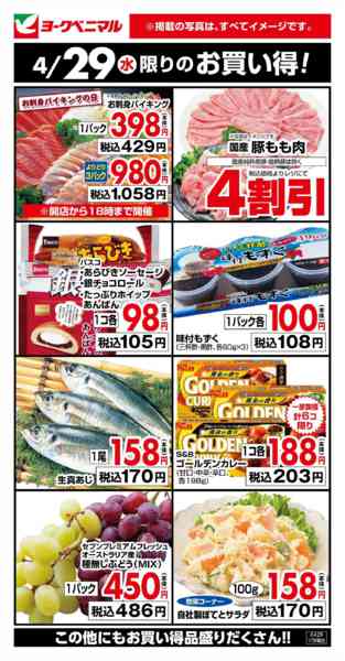 2026年4月29日限り4/29限りのお買い得！new-1