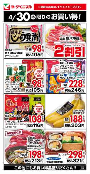 2026年4月30日限り4/30限りのお買い得！new-1