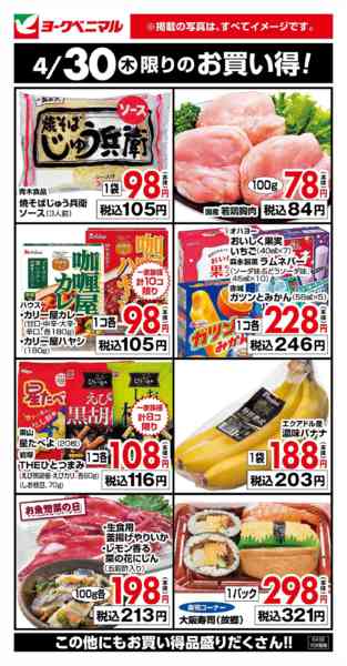 2026年4月30日限り4/30限りのお買い得！new-1