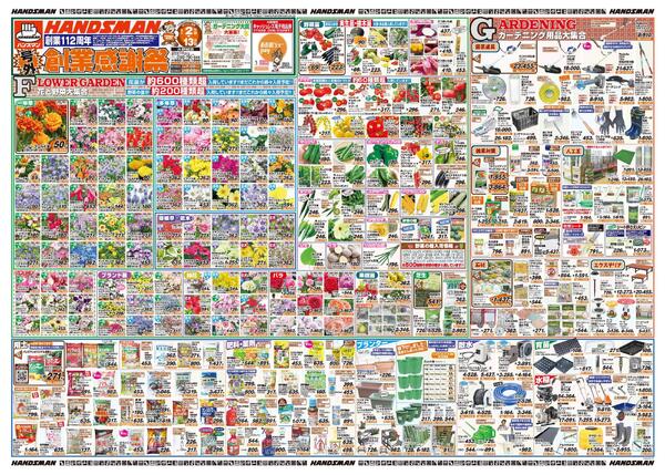 【号外】創業112周年感謝祭-1