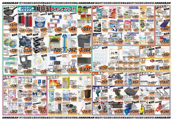 【号外】花と緑と暮らしの必需品大特価セール特大号2-2