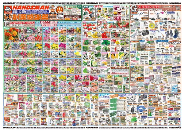 【号外】創業112周年感謝祭new-1