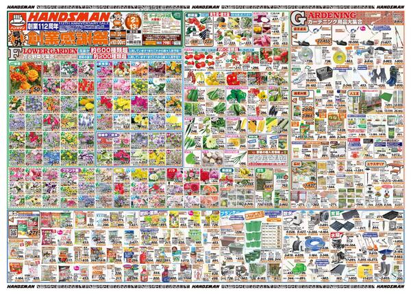 【号外】創業112周年感謝祭new-1