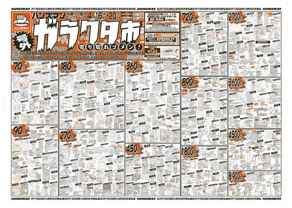 【号外】ガラクタ市new-1