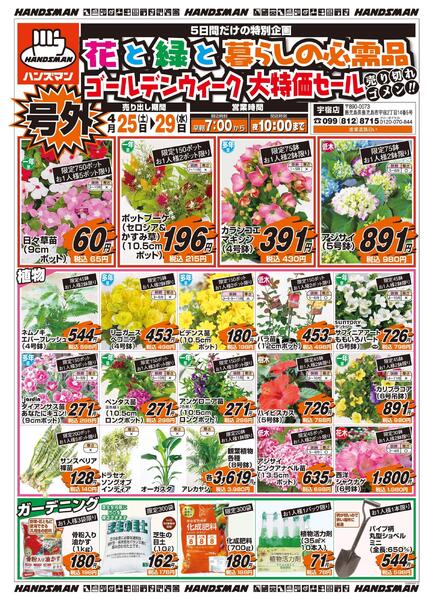 【号外】花と緑と暮らしの必需品ゴールデンウィーク大特価セールnew-1