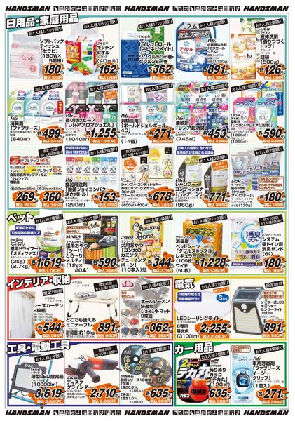 【号外】花と緑と暮らしの必需品ゴールデンウィーク大特価セールnew-2