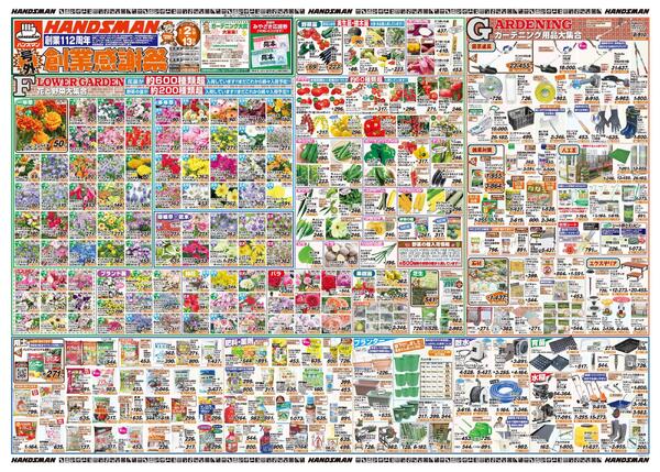 【号外】創業112周年感謝祭new-1